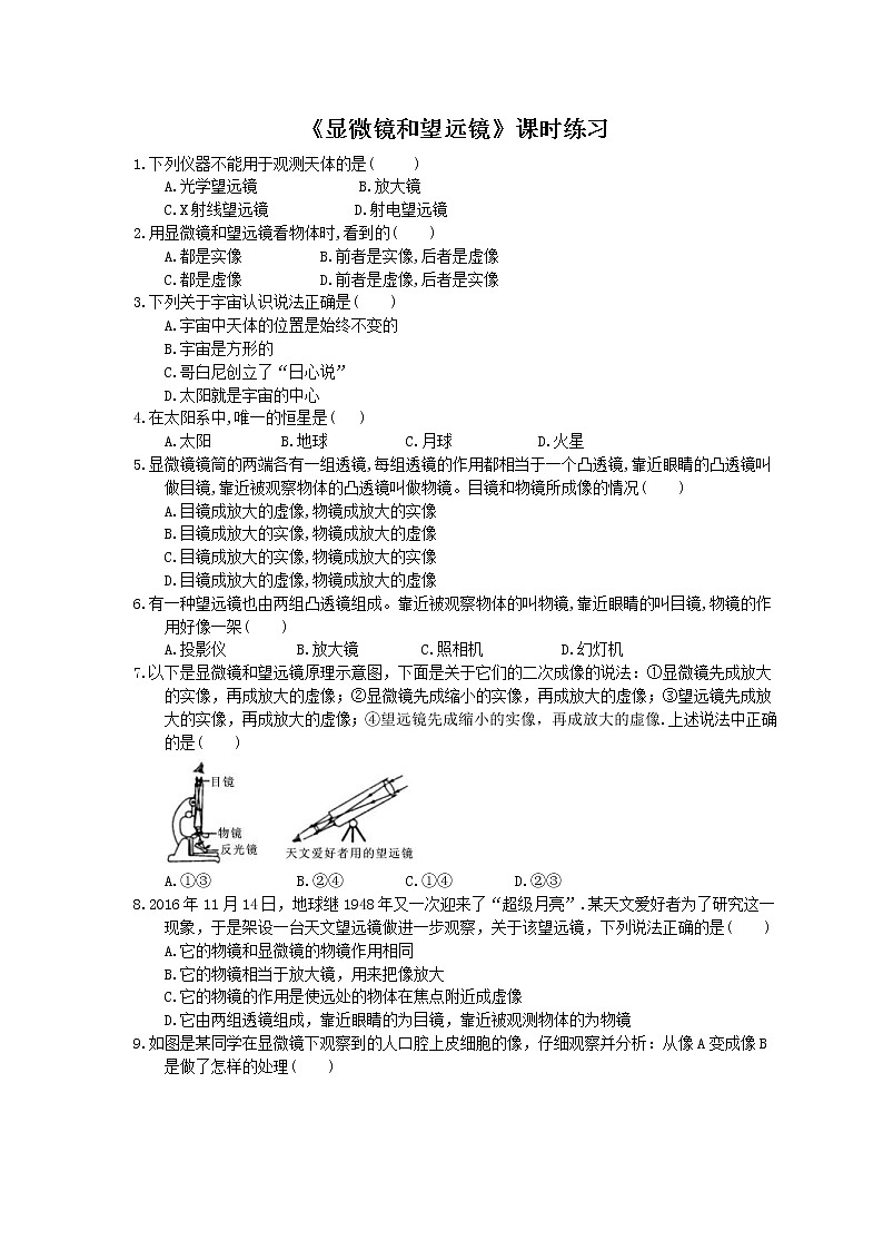 2020年人教版八年级物理上册：《显微镜和望远镜》课时练习（含答案）01