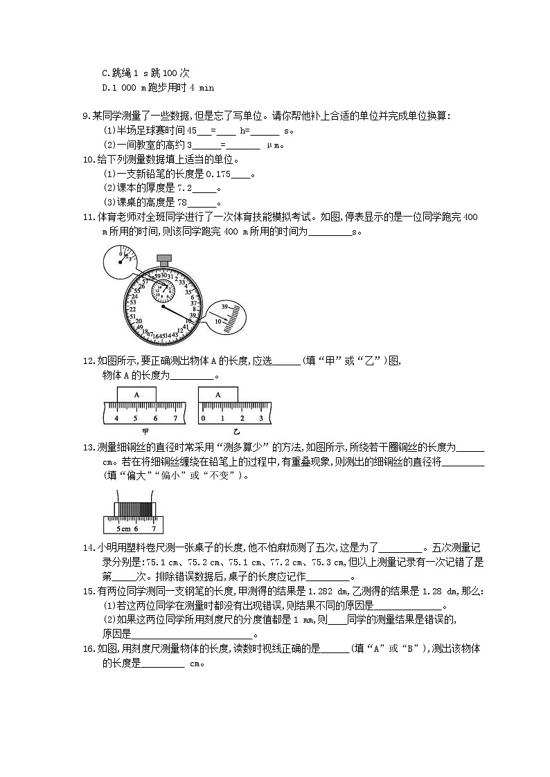 2020年人教版八年级物理上册：《长度和时间的测量》课时练习（含答案）02
