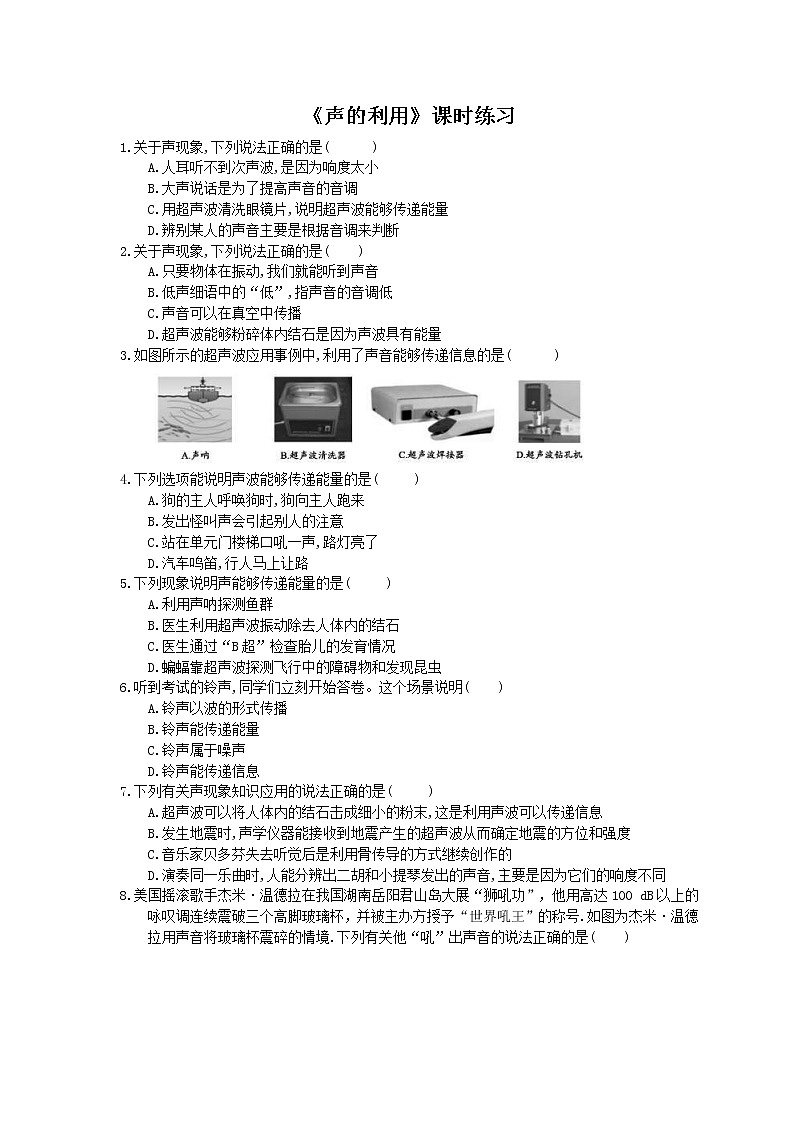 2020年人教版八年级物理上册：《声的利用》课时练习（含答案）01