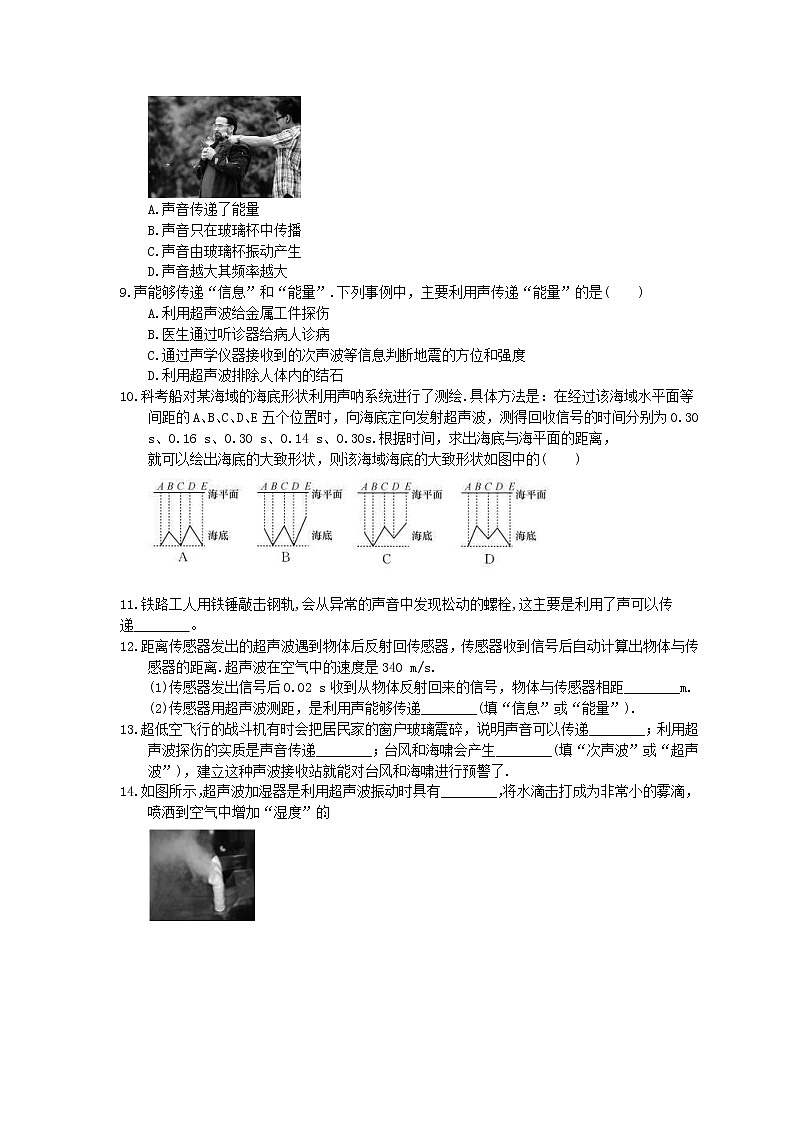 2020年人教版八年级物理上册：《声的利用》课时练习（含答案）02
