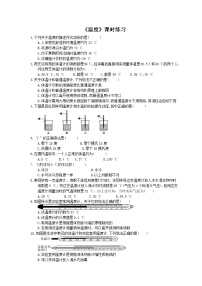 初中物理人教版八年级上册第1节 温度习题