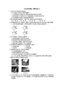 初中人教版第5节 光的色散课时训练