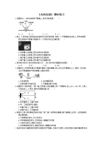 人教版八年级上册第2节 光的反射精练