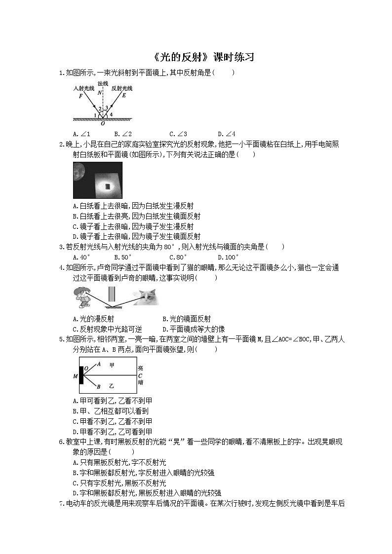 2020年人教版八年级物理上册：《光的反射》课时练习（含答案）01