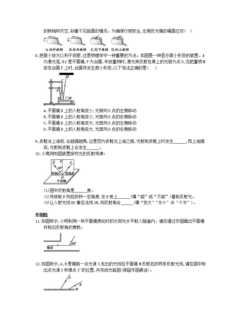 2020年人教版八年级物理上册：《光的反射》课时练习（含答案）02
