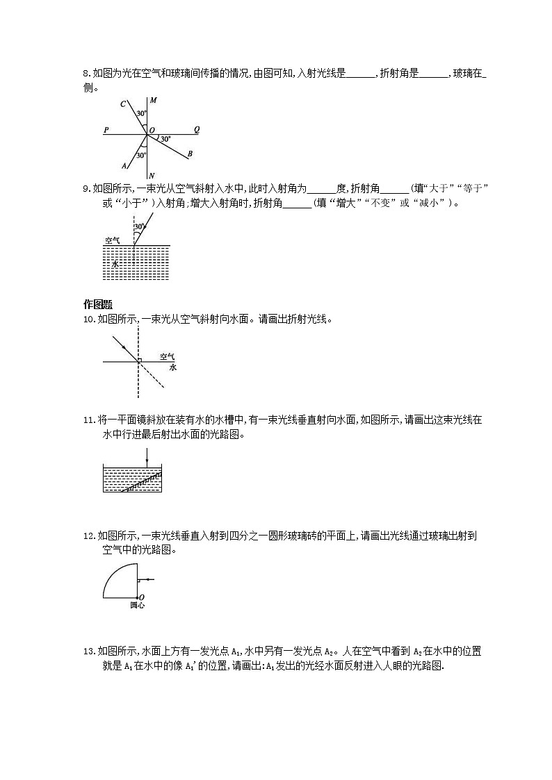 2020年人教版八年级物理上册：《光的折射》课时练习（含答案）02