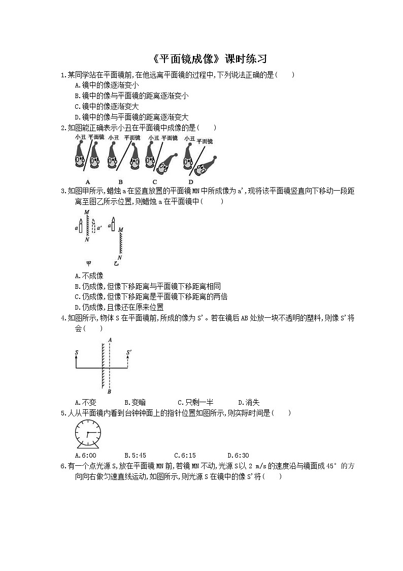 2020年人教版八年级物理上册：《平面镜成像》课时练习（含答案）01