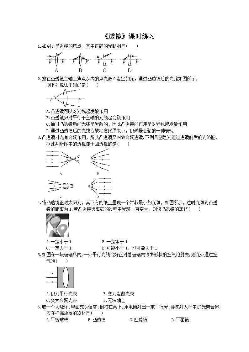 2020年人教版八年级物理上册：《透镜》课时练习（含答案）01