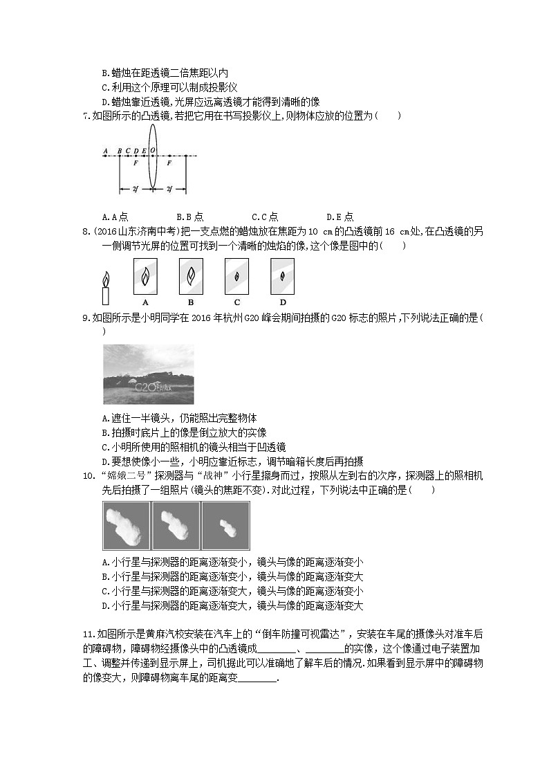 2020年人教版八年级物理上册：《凸透镜成像的规律》课时练习（含答案）02