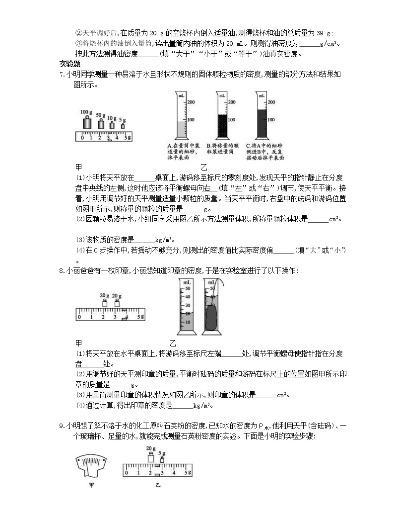 2020年人教版八年级物理上册《测量物质的密度》课时练习(含答案)02