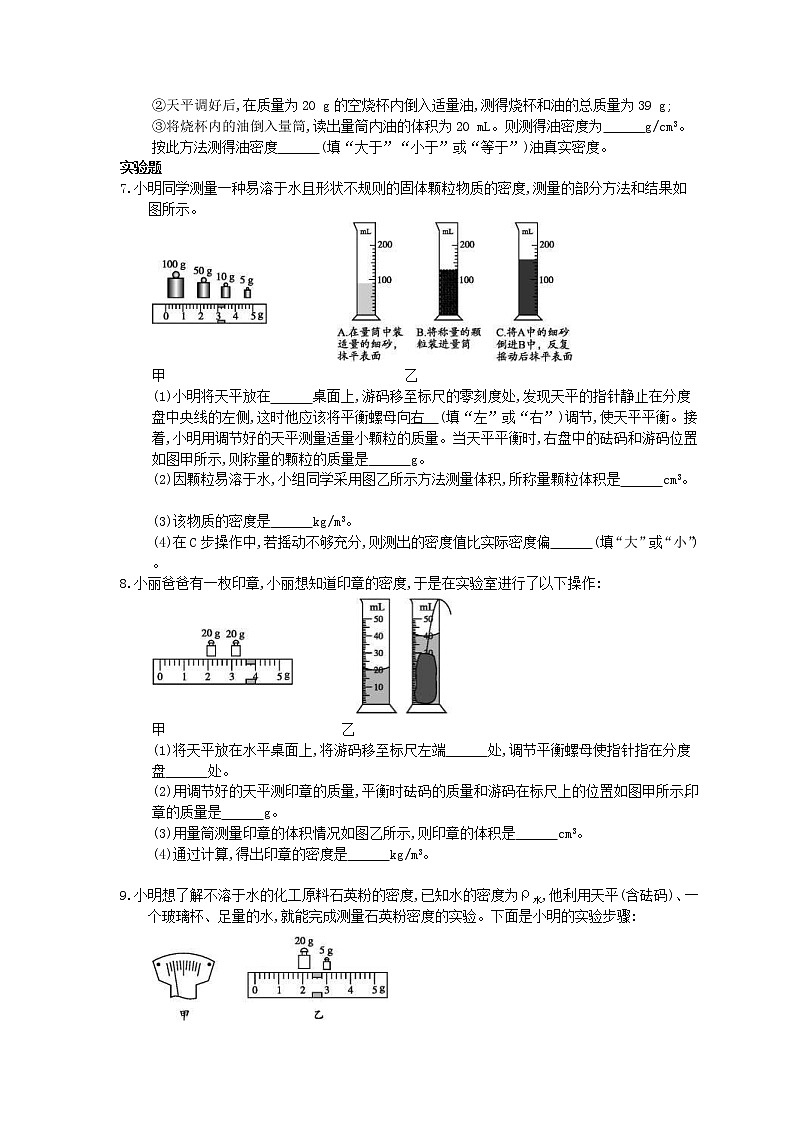 2020年人教版八年级物理上册：《测量物质的密度》课时练习（含答案）02