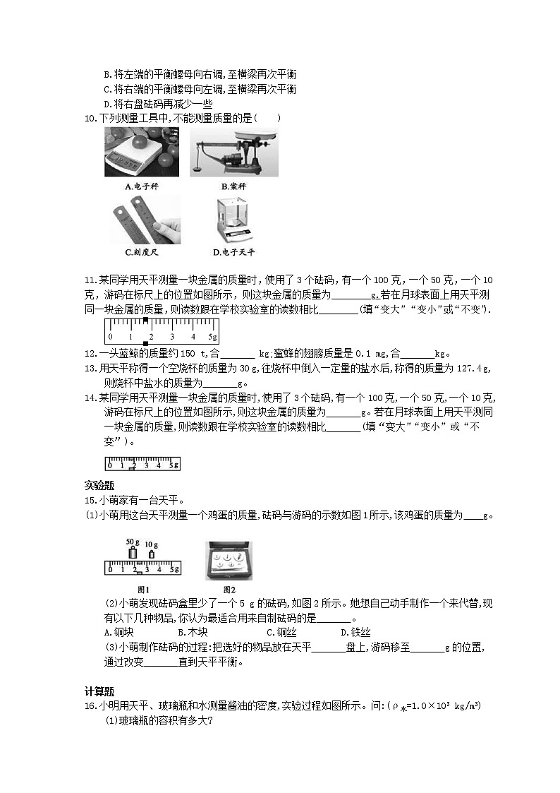 2020年人教版八年级物理上册：《密度》课时练习（含答案）02