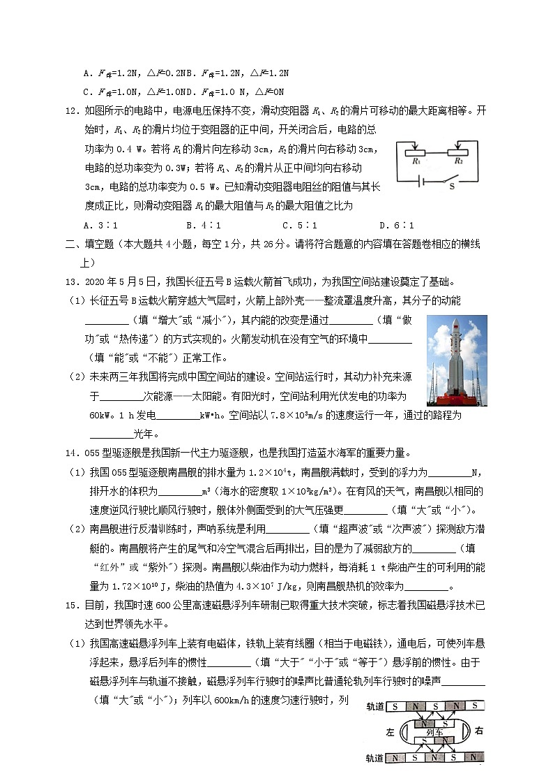 2020新疆中考物理真题及答案02
