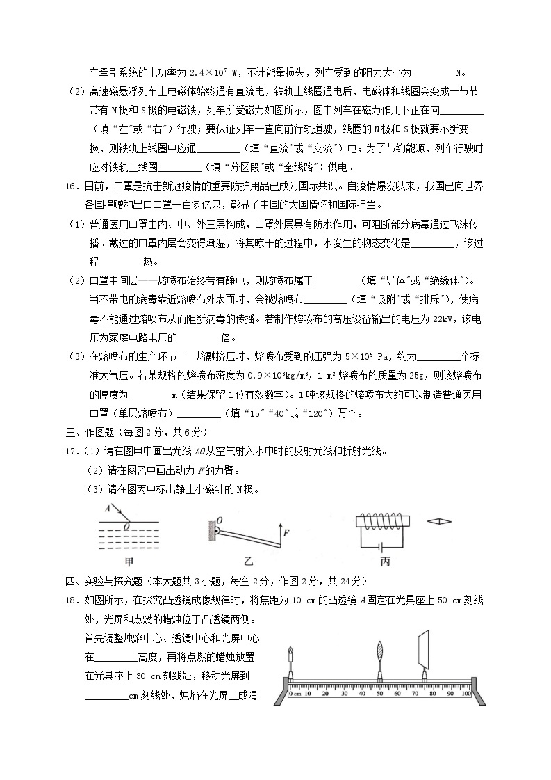 2020新疆中考物理真题及答案03