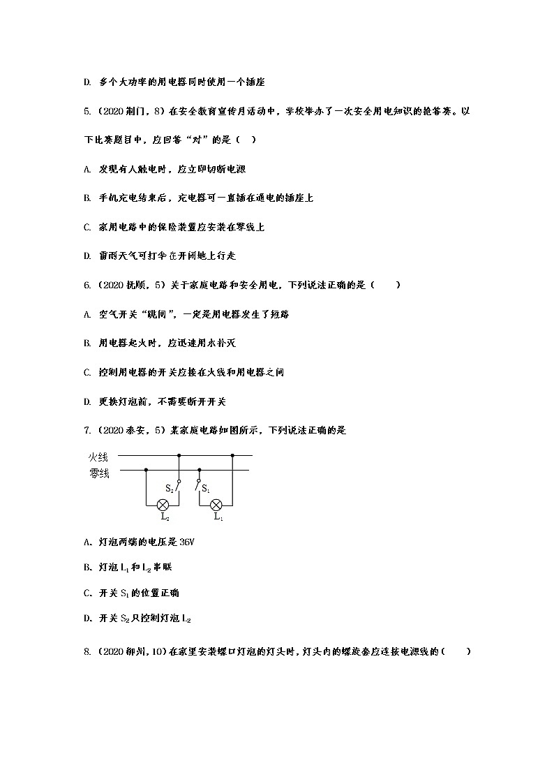 2020年中考物理真题集锦——专题二十二：生活用电02