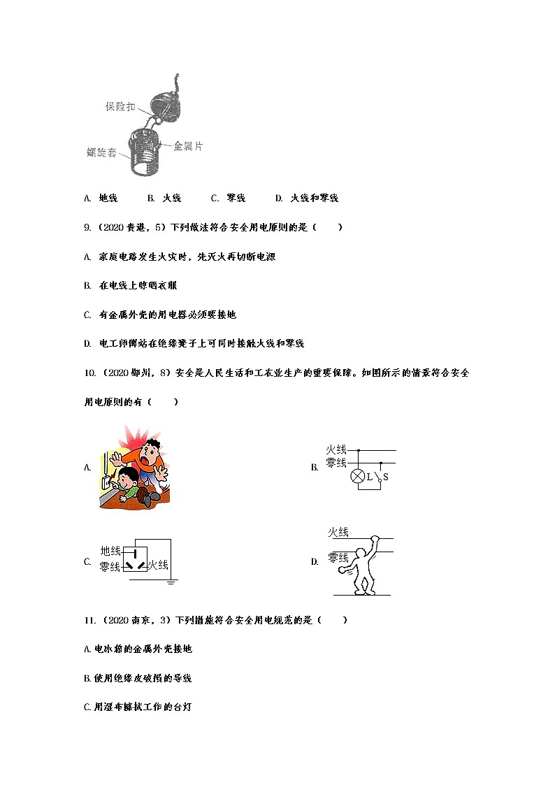 2020年中考物理真题集锦——专题二十二：生活用电03