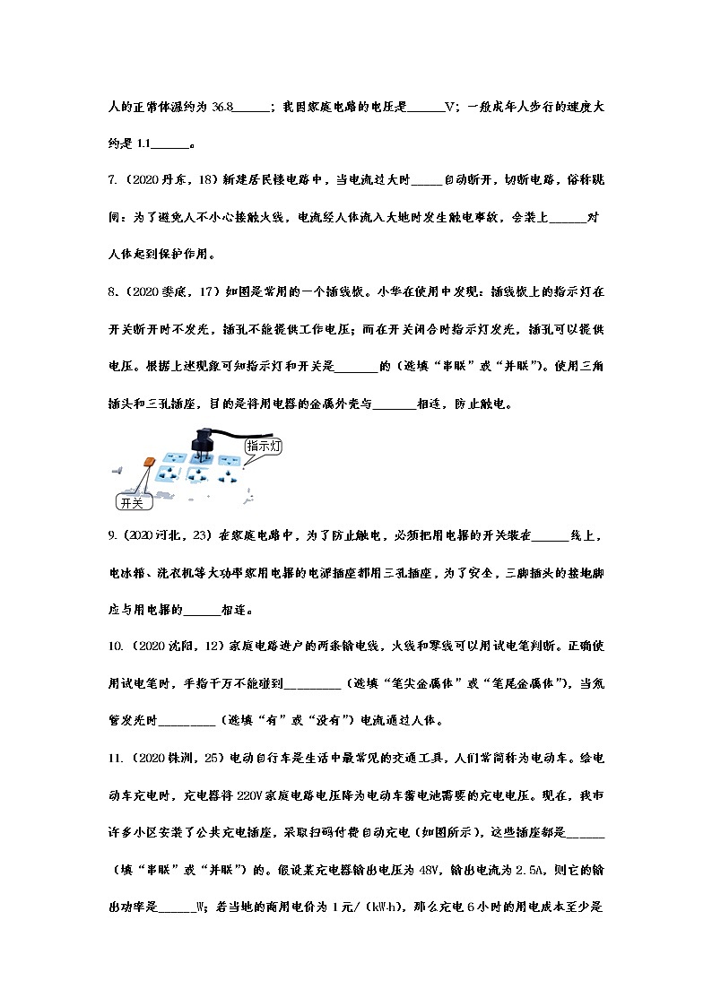 2020年中考物理真题集锦——专题四十三：生活用电第2页