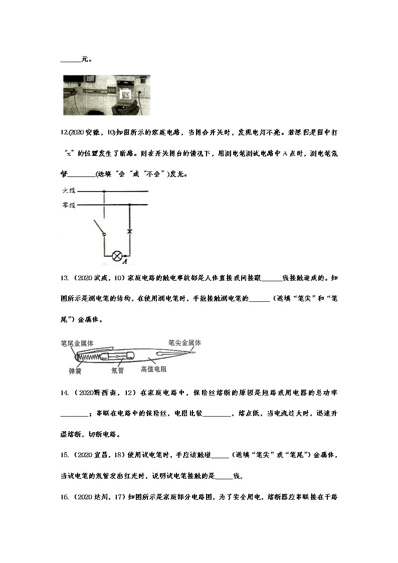2020年中考物理真题集锦——专题四十三：生活用电第3页