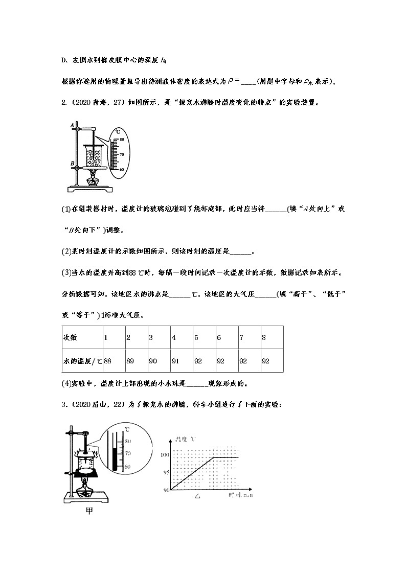 2020年中考物理真题集锦——专题五十：压强实验探究第2页