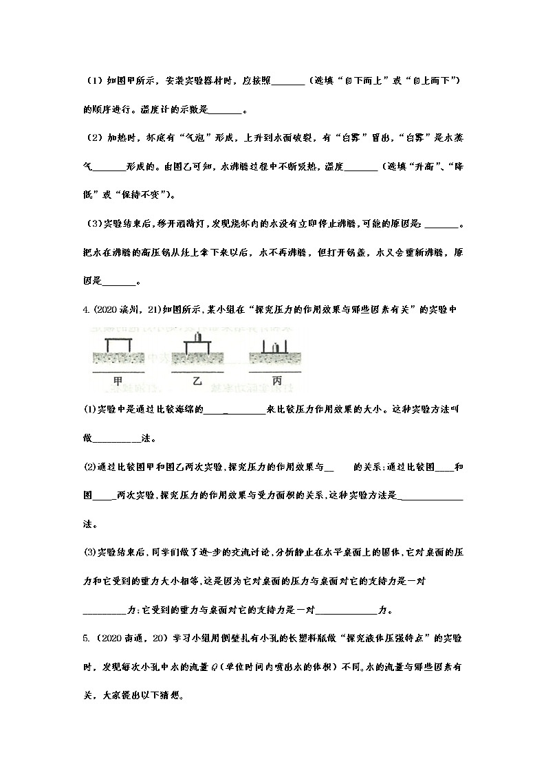 2020年中考物理真题集锦——专题五十：压强实验探究第3页