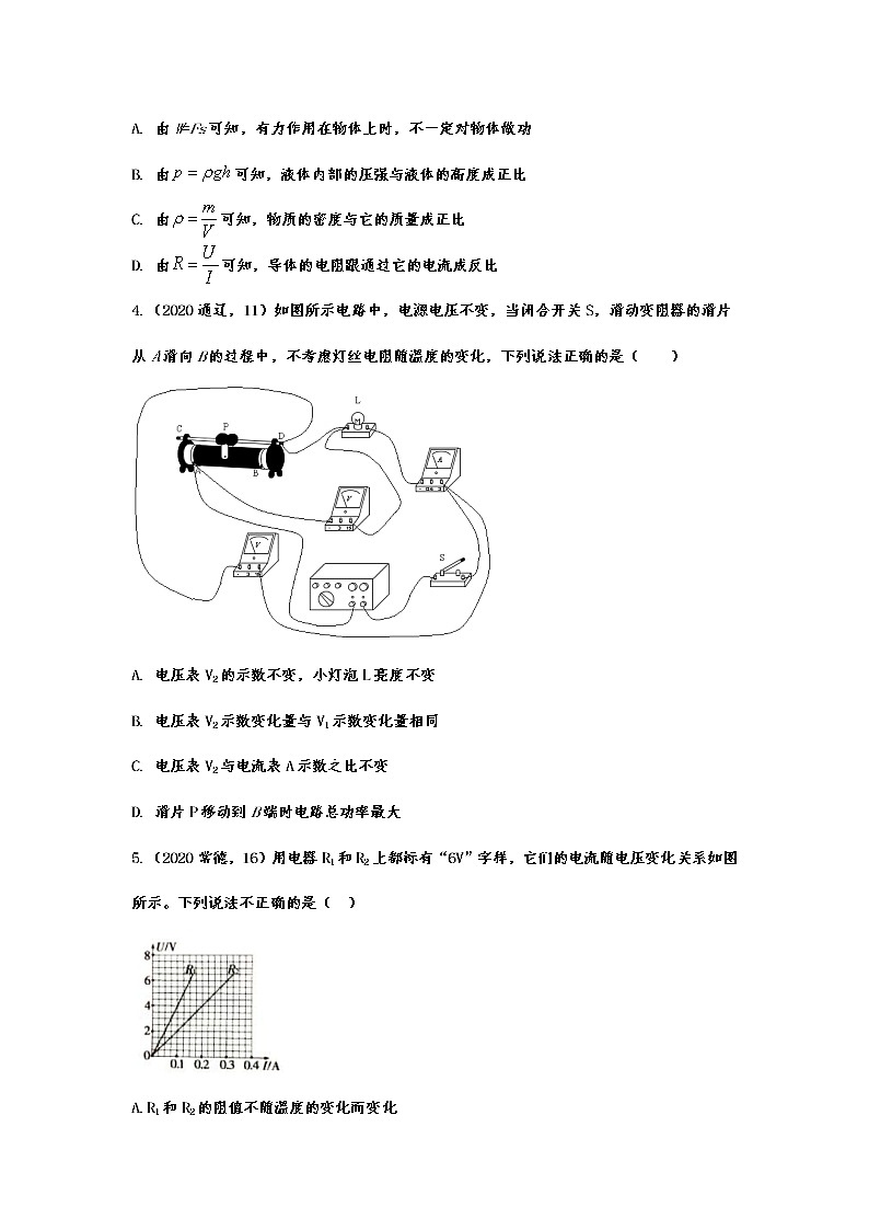 2020年中考物理真题集锦——专题二十：欧姆定律第2页