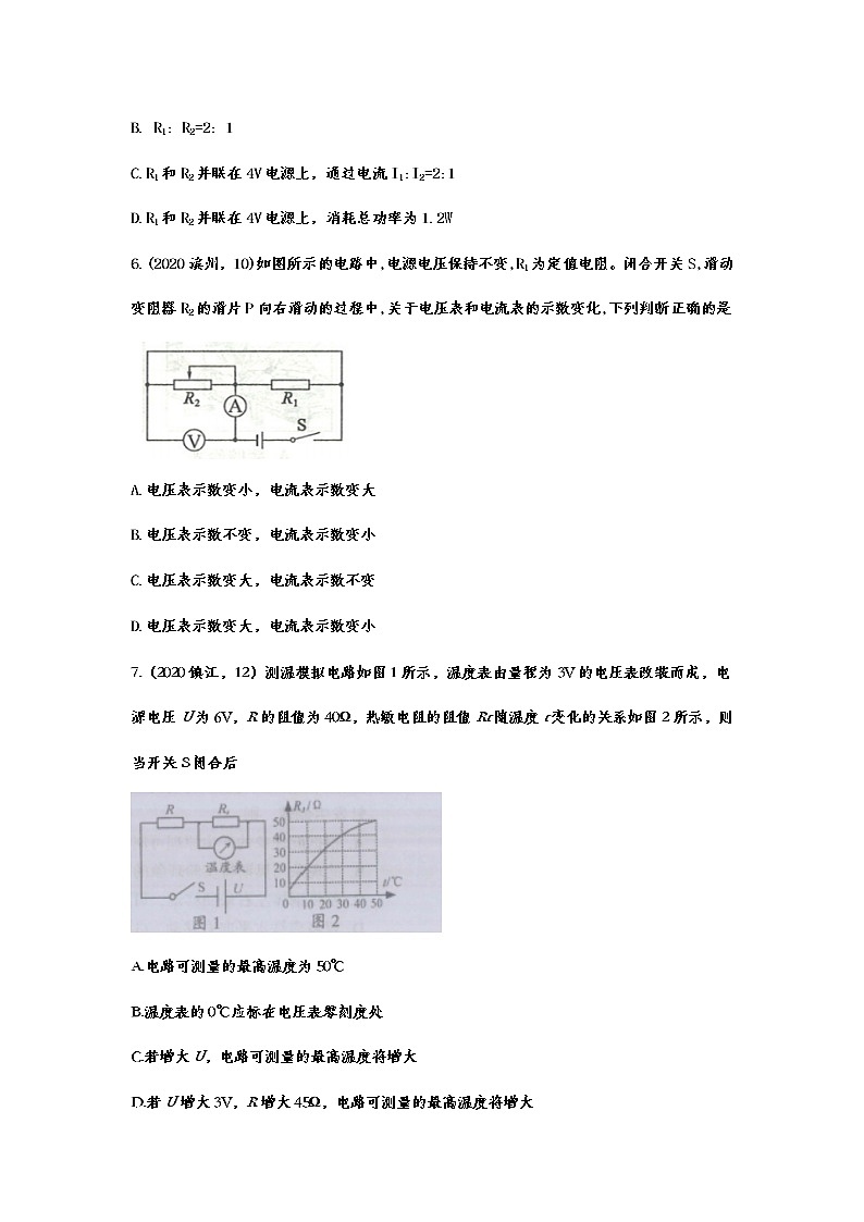 2020年中考物理真题集锦——专题二十：欧姆定律第3页