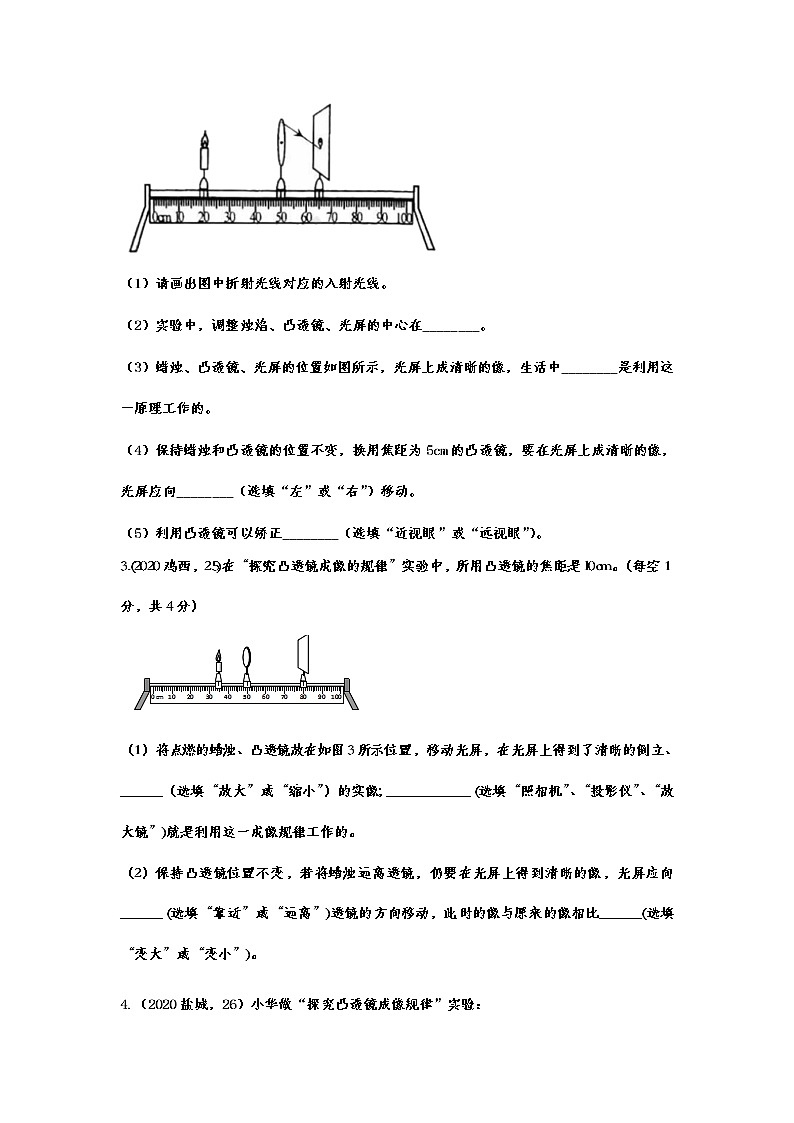2020年中考物理真题集锦——专题四十七：凸透镜成像规律探究第2页