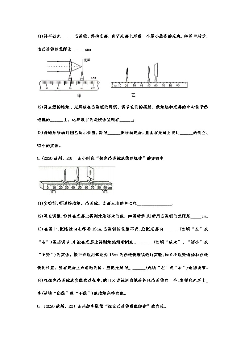 2020年中考物理真题集锦——专题四十七：凸透镜成像规律探究第3页