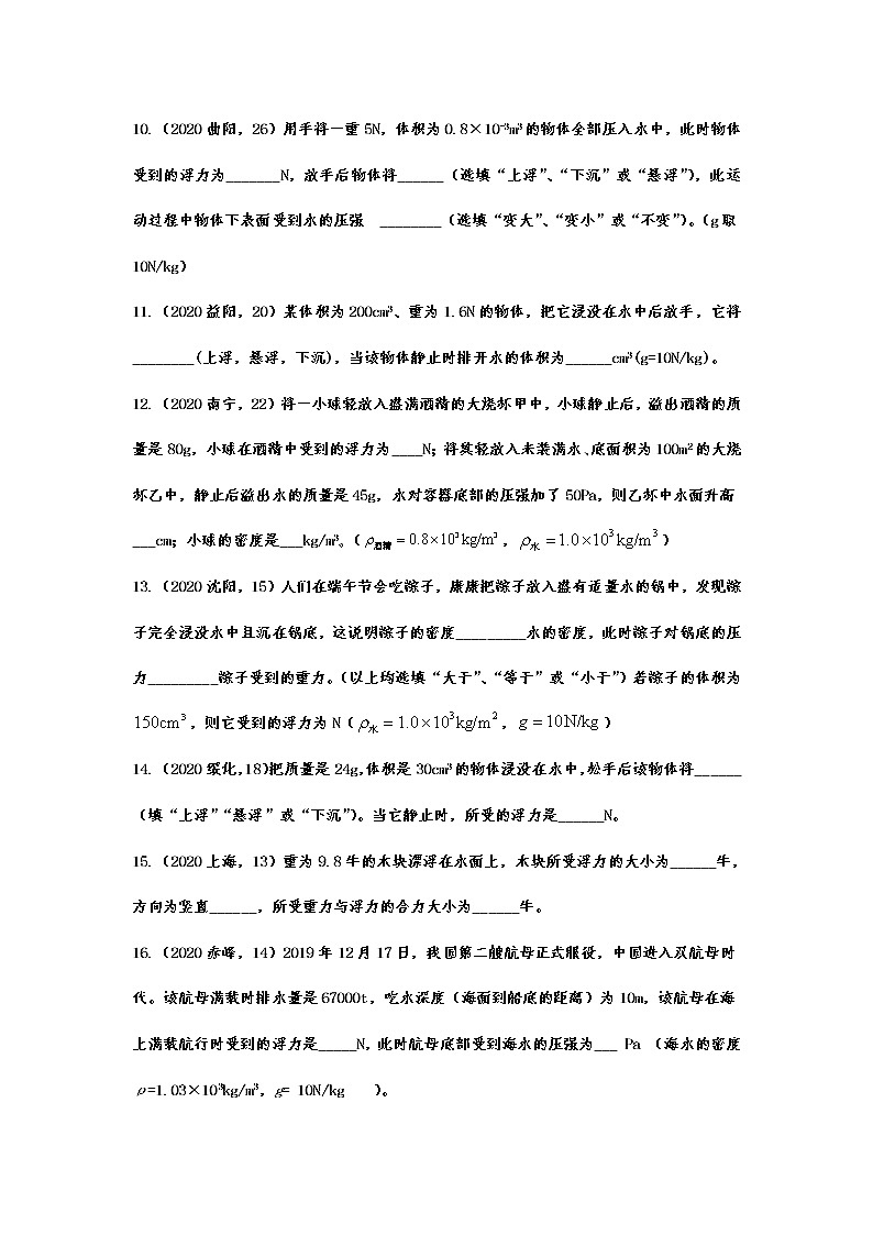 2020年中考物理真题集锦——专题三十三：浮力03