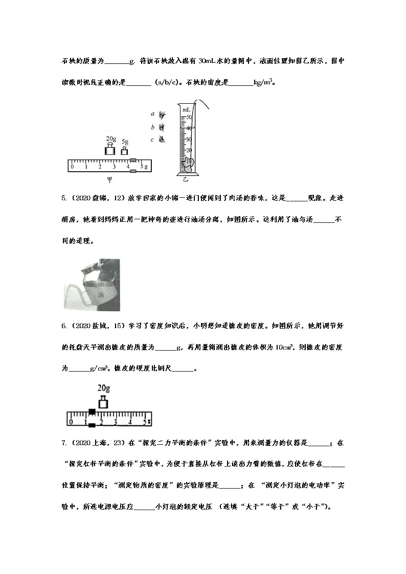 2020年中考物理真题集锦——专题四十八：质量与密度02