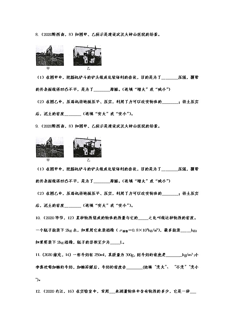 2020年中考物理真题集锦——专题四十八：质量与密度03