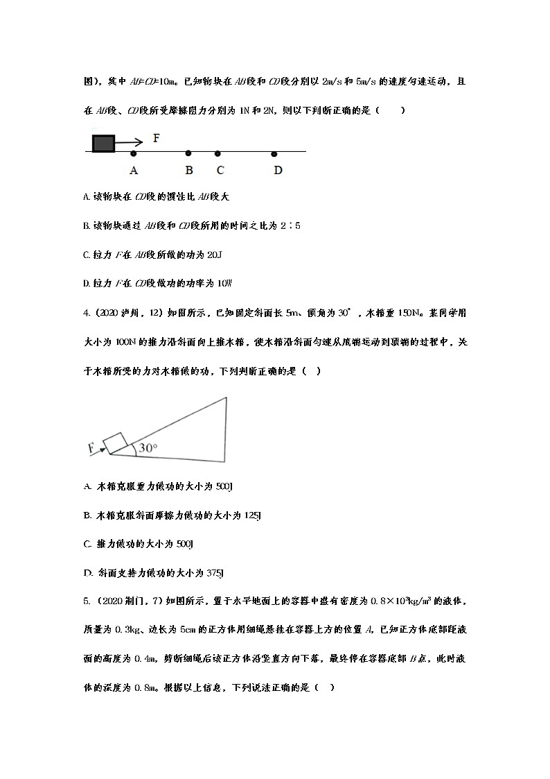 2020年中考物理真题集锦——专题五十二：功、功率综合计算02