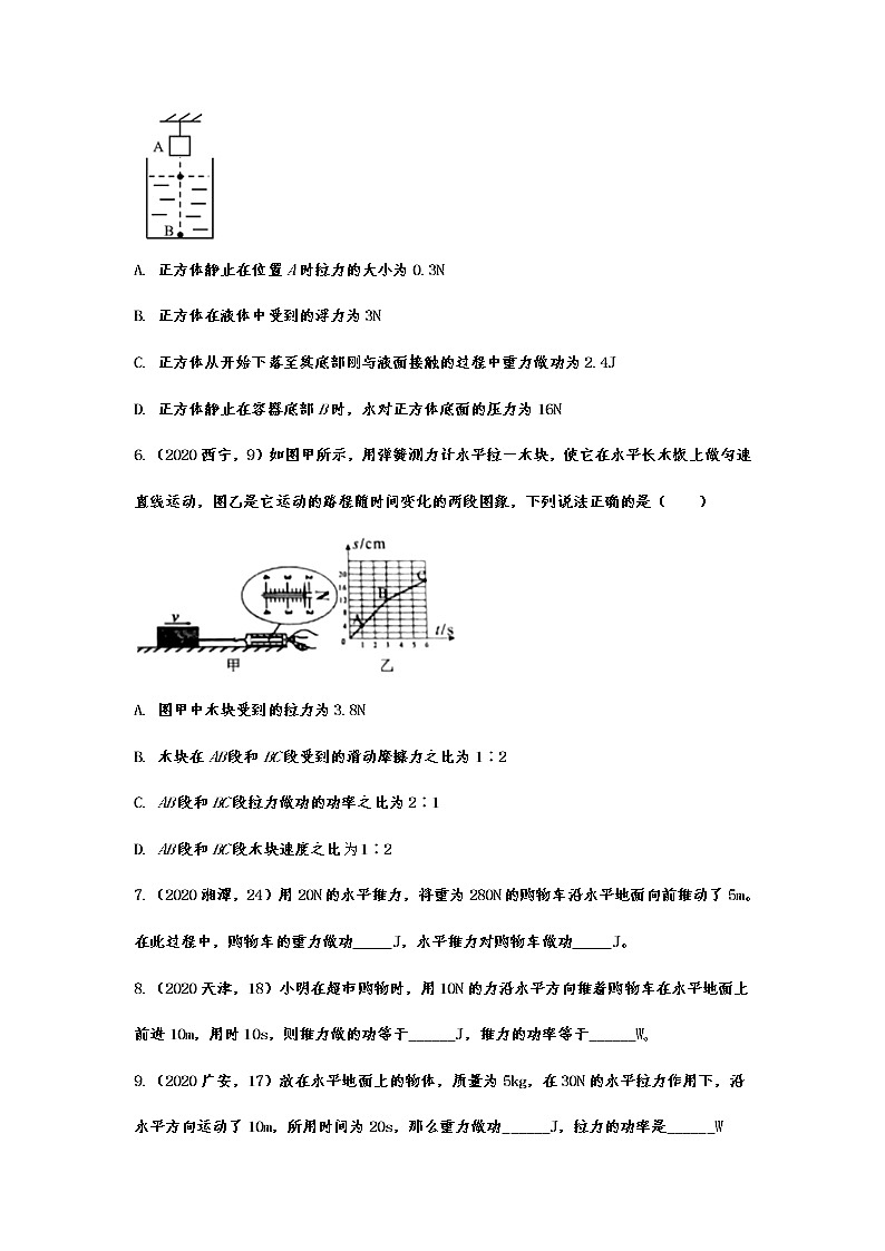 2020年中考物理真题集锦——专题五十二：功、功率综合计算03