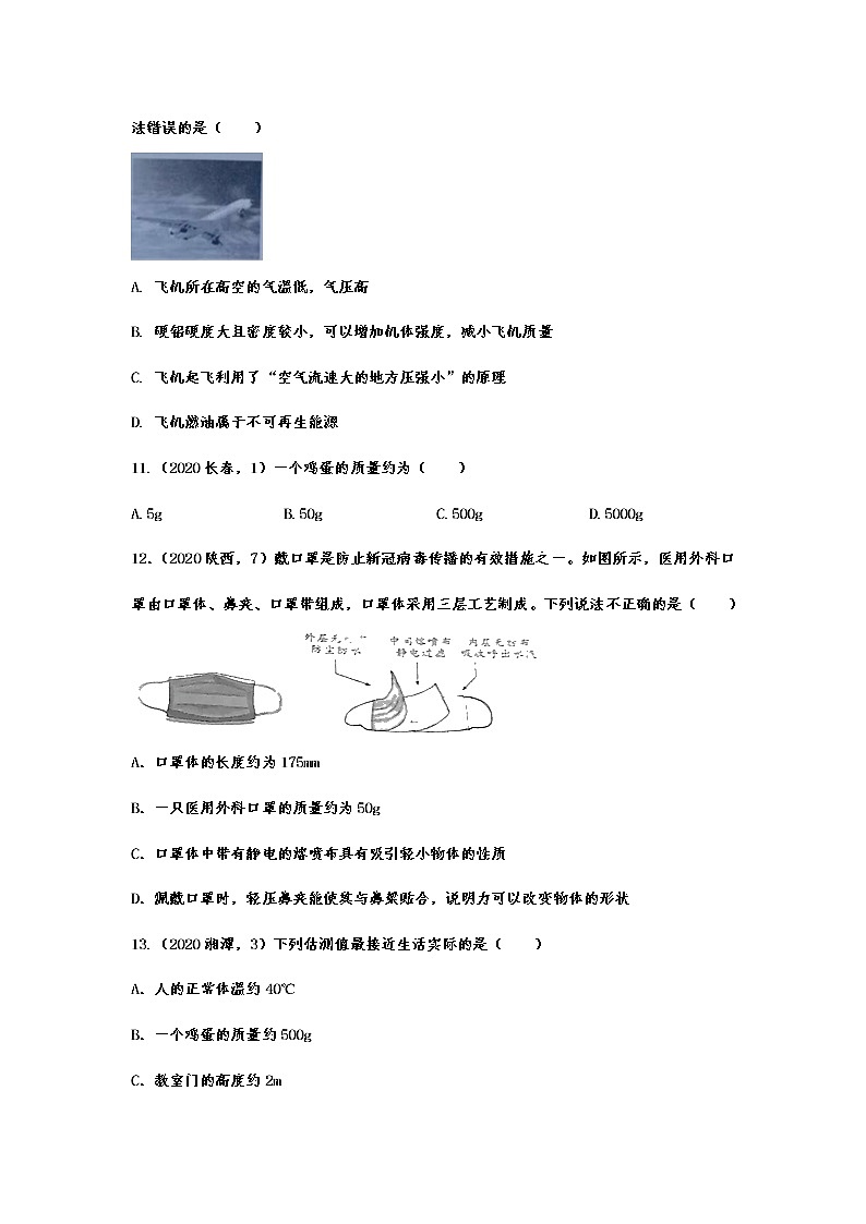 2020年中考物理真题集锦——专题九：质量与密度03