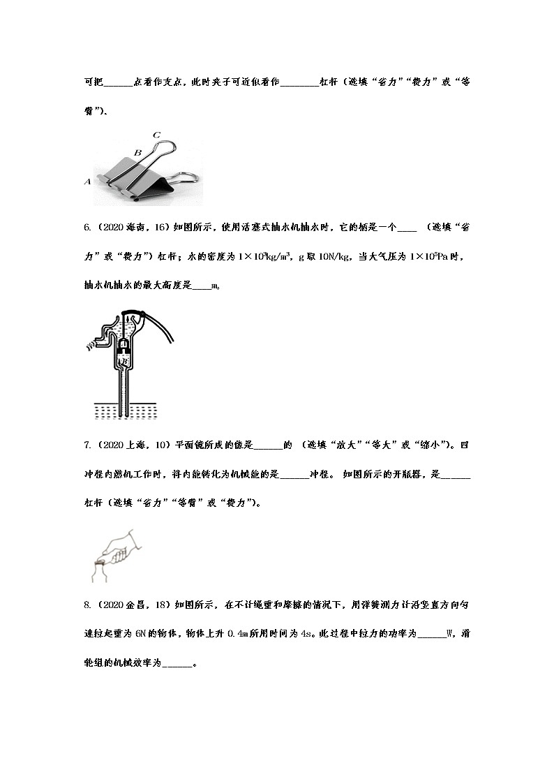 2020年中考物理真题集锦——专题三十五：简单机械第2页