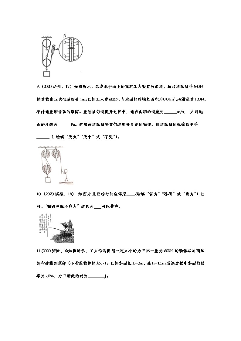 2020年中考物理真题集锦——专题三十五：简单机械第3页
