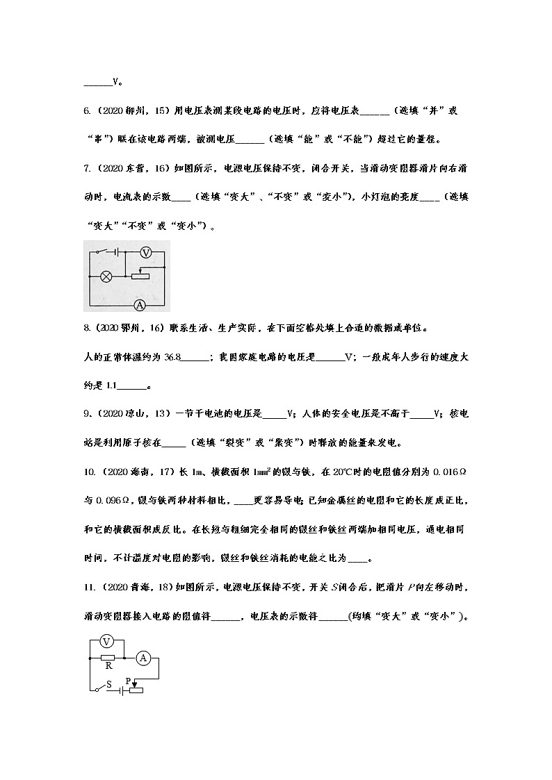 2020年中考物理真题集锦——专题三十九：电压与电阻第2页