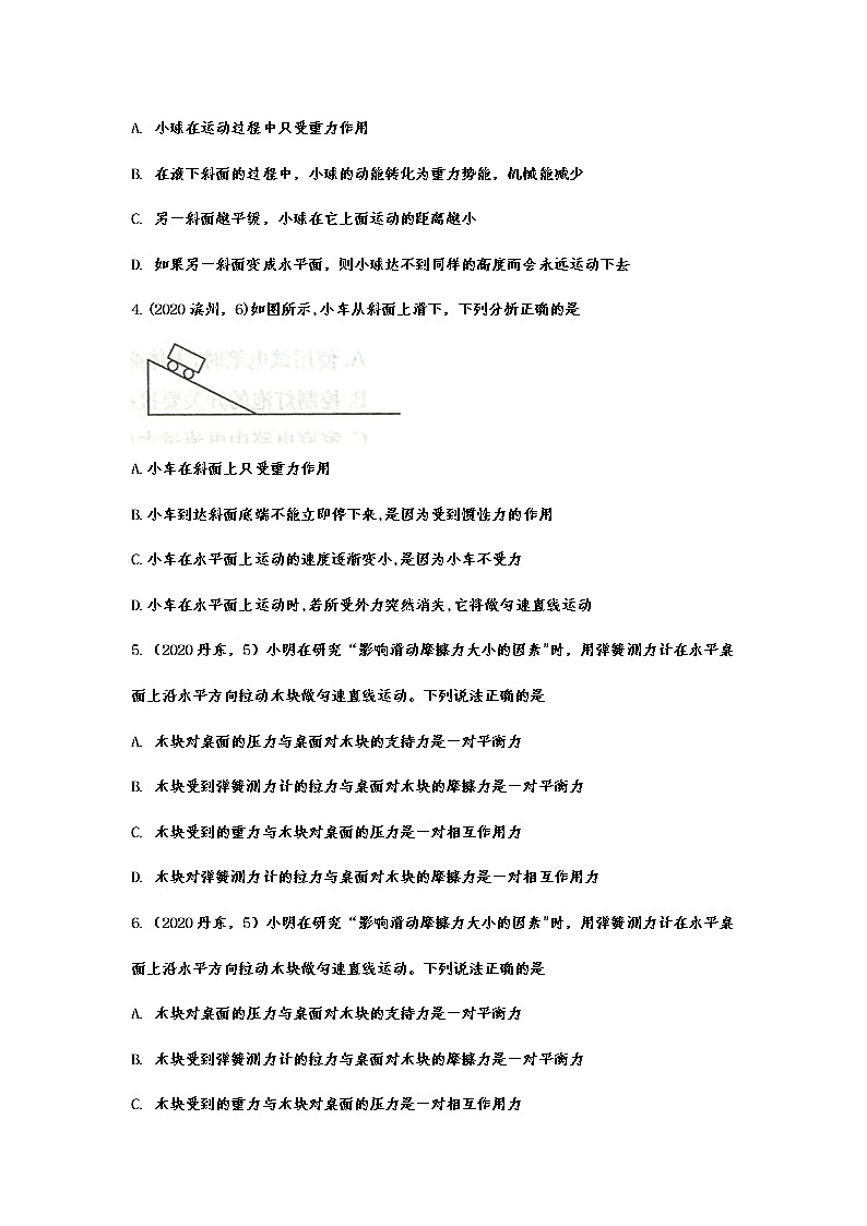 2020年中考物理真题集锦——专题四十九：运动和力02