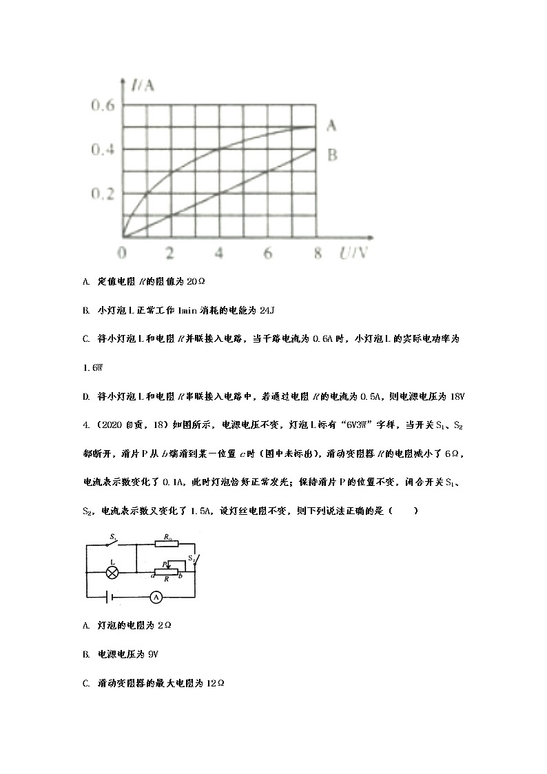 2020年中考物理真题集锦——专题二十一：电功率第2页