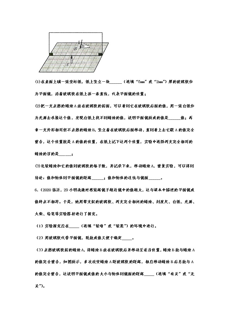2020年中考物理真题集锦——专题四十六：光现象实验探究03