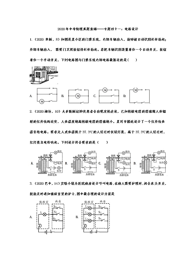 2020年中考物理真题集锦——专题四十一：电路设计01
