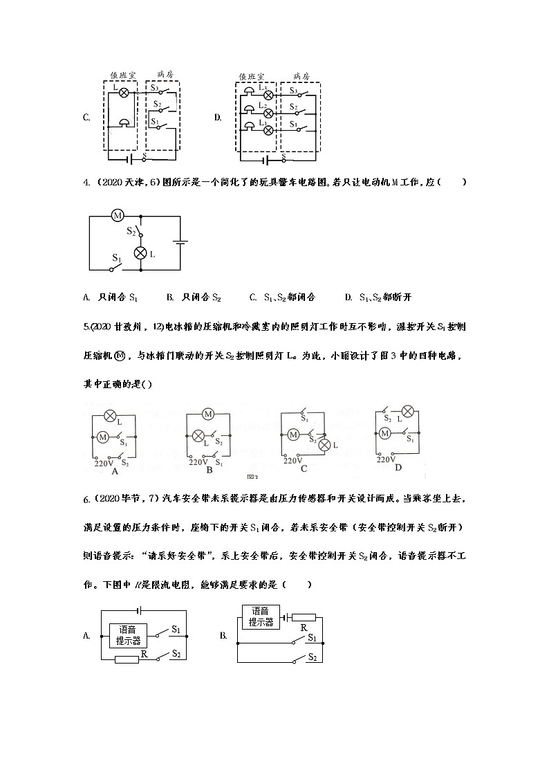 2020年中考物理真题集锦——专题四十一：电路设计02