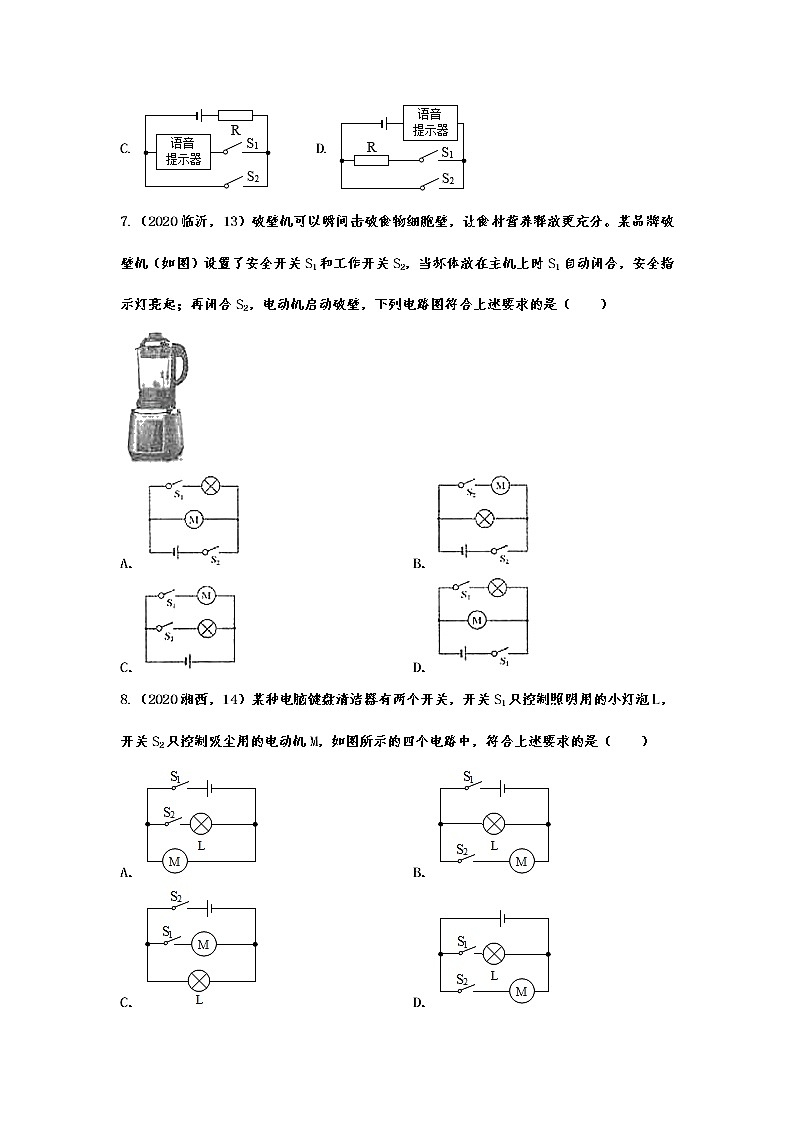 2020年中考物理真题集锦——专题四十一：电路设计03
