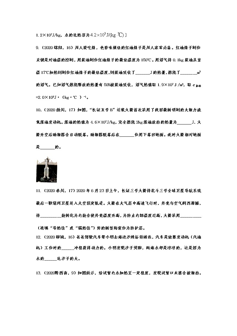 2020年中考物理真题集锦——专题三十七：内能的利用第2页