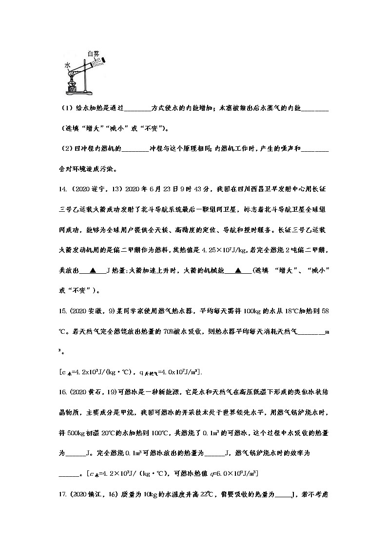 2020年中考物理真题集锦——专题三十七：内能的利用第3页