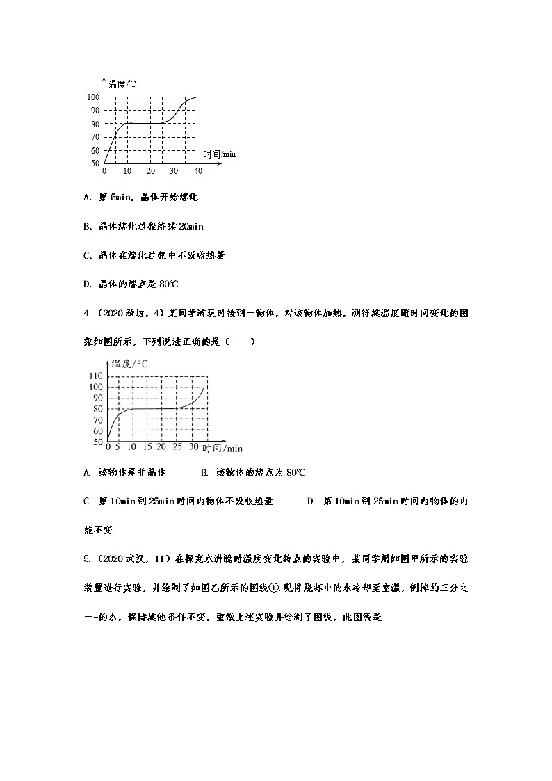 2020年中考物理真题集锦——专题四十五：物态变化实验探究第2页