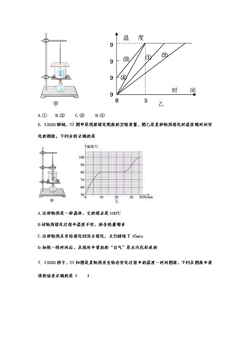 2020年中考物理真题集锦——专题四十五：物态变化实验探究第3页