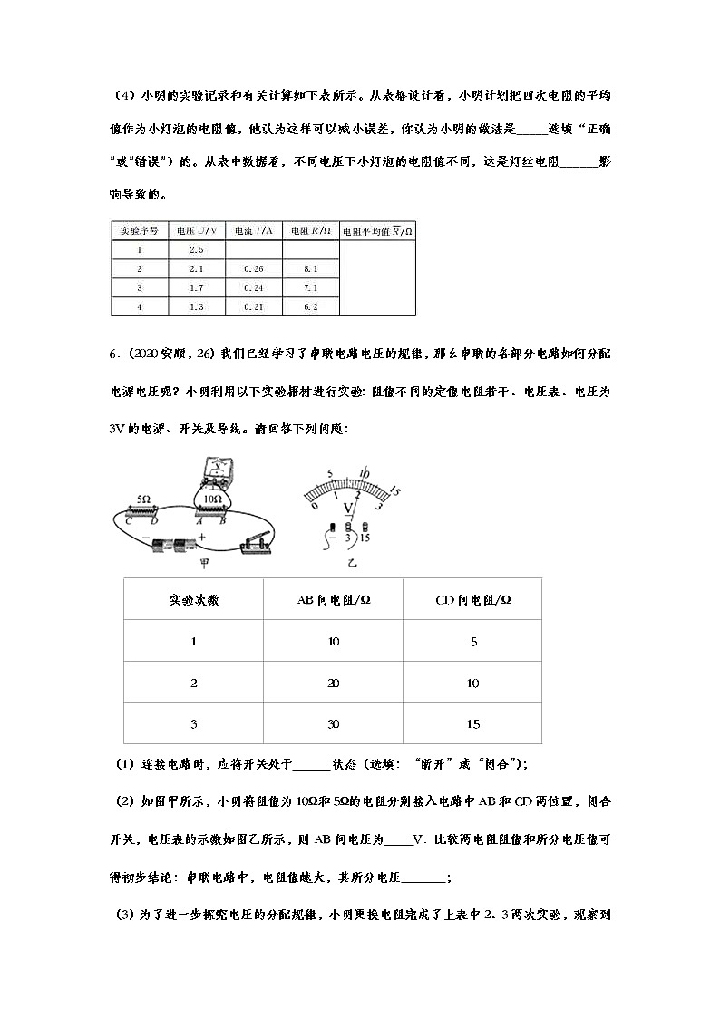 2020年中考物理真题集锦——专题四十：欧姆定律实验探究第3页