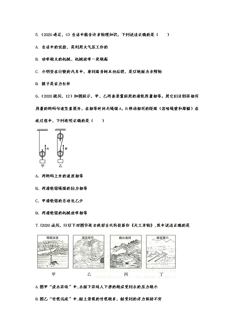 2020年中考物理真题集锦——专题十五：简单机械02