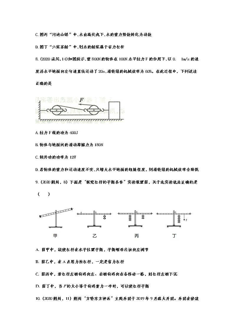 2020年中考物理真题集锦——专题十五：简单机械03